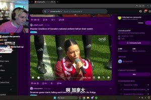 国家级社死！女歌手比赛前唱加拿大国歌忘词，XQC：她**在唱什么