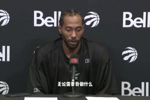 伦纳德赛后采访：要先为队友奔跑，再为自己而战！