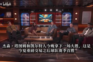 名宿热议双探花恩怨：前队友格里芬有点失望 诺天王希望他俩解开矛盾
